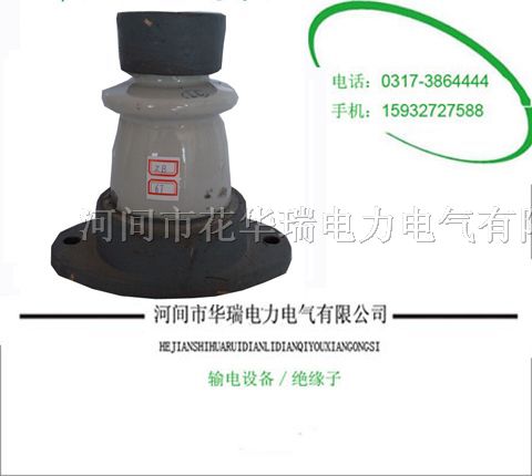 供应户内外胶装支柱*缘子ＺＢ-６Ｔ