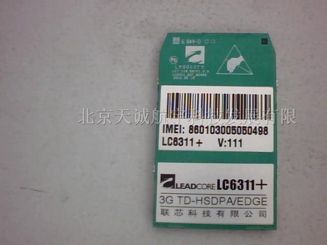 天诚代理联芯3G GPRS LC6311+通讯模块