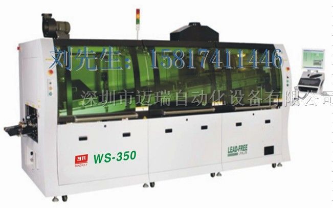 供应WS-350全电脑无铅波峰焊