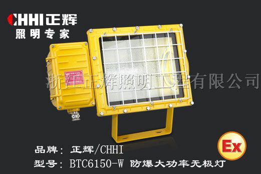 供应BTC6150-W *爆大功率无*灯BTC6150/BTC6160
