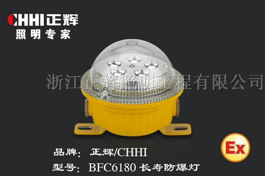 供应BFC6180 LED长寿*爆灯 *水*尘