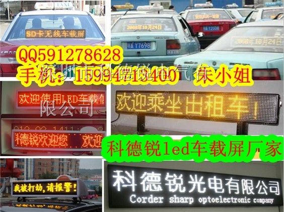 宜昌`出租车LED后窗屏 （车载屏资讯图）