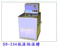 SD-206 低温恒温槽