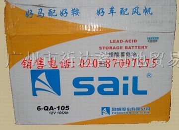 供应风帆牌蓄电池，广州风帆牌蓄电池