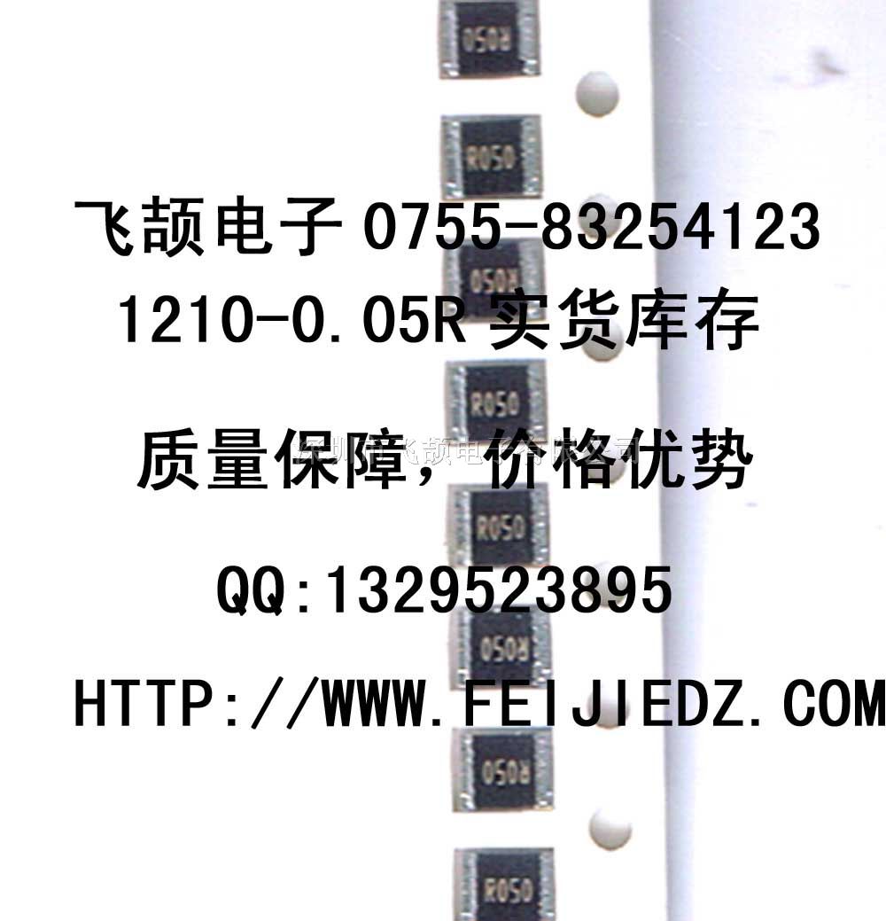 供应1210-0.05E 1210 0E05 0R05  1210采样电阻