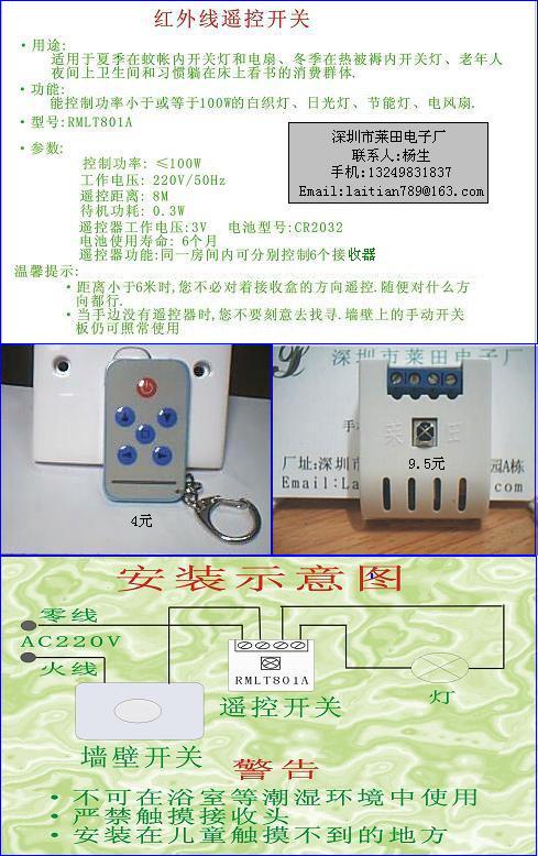 红外遥控开关