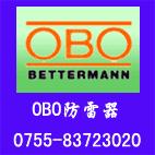 德国OBO防雷器，OBO避雷器，OBO