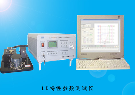 供应半导体激光器特性参数测试仪