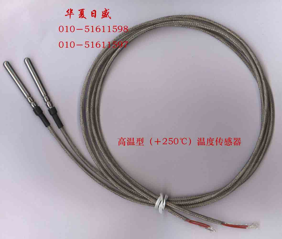 高温型/低温型温度传感器