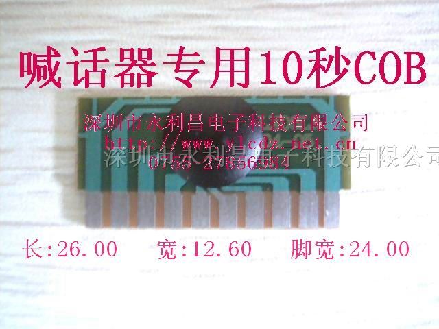 供应10秒录音喊话器*COB