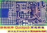 抄板软件Quickpcb5
