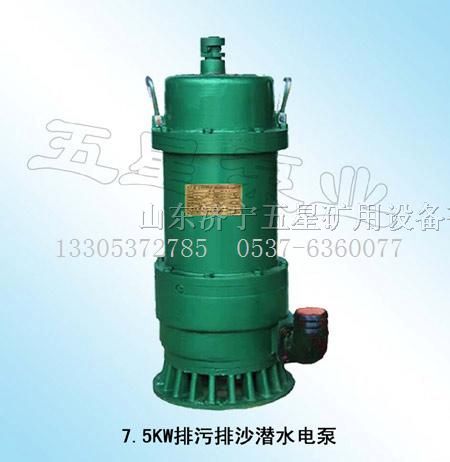 供应BQW矿井泵30-35-7.5KW