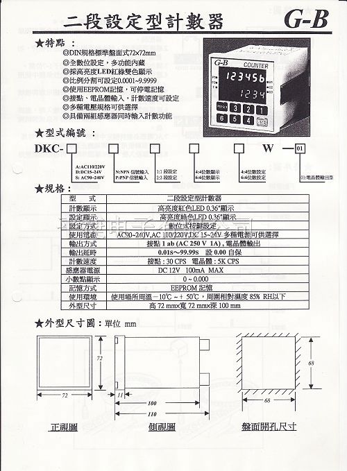 供应光堡G-B二段设定型计数器