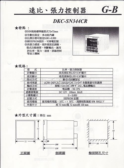 供应光堡DKC-SN344CR速比张力控制器