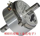 WDD35双轴导电塑料电位器