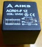 ACR01-F-1Z继电器