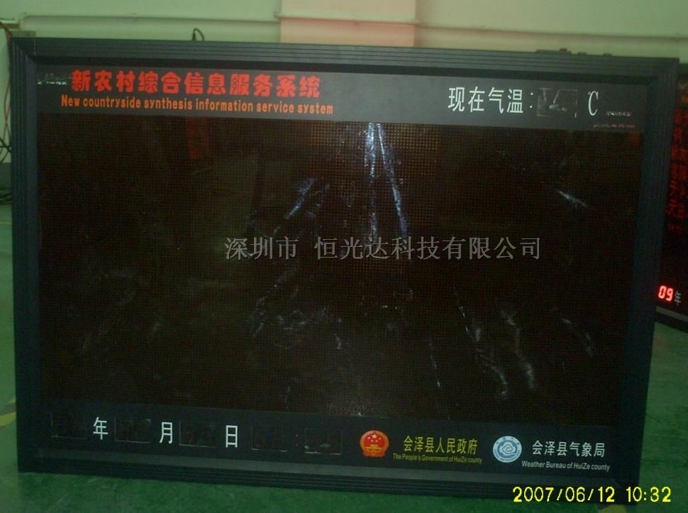 供应g*无线LED气象屏,GPRS无线LED气象屏
