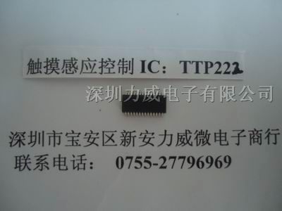 供应触摸感应IC TTP222