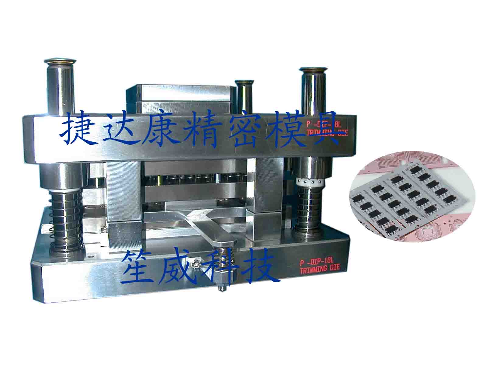IC成型冲压模