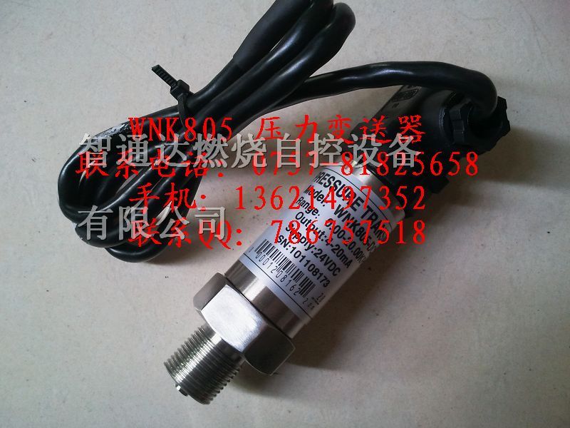 WNK805型压力变送器