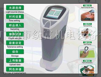 精密色差仪HP-200型