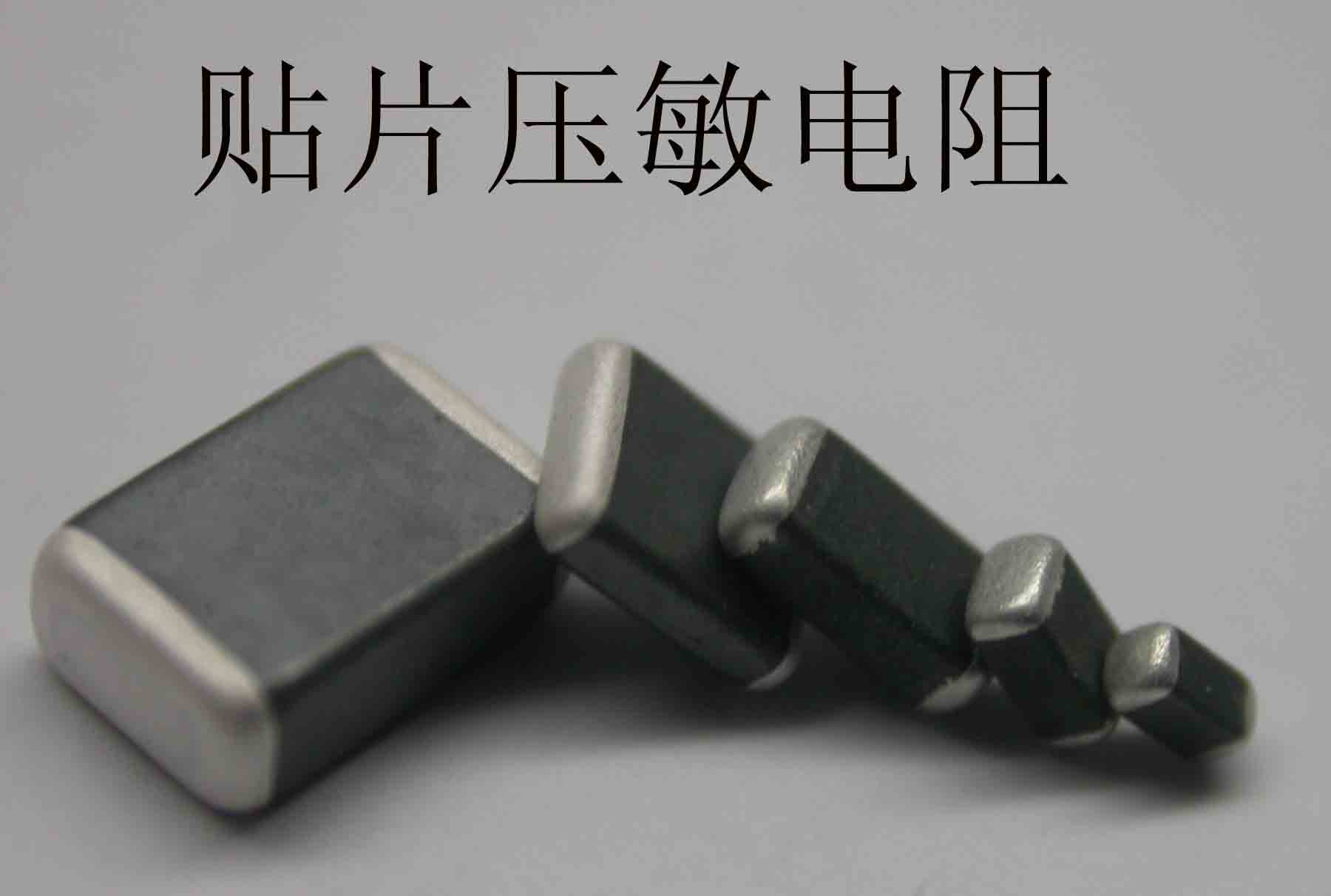 供应0805-5.5V贴片压敏电阻