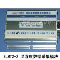 SLMT2-2A RS232接口温湿度数据采集模块