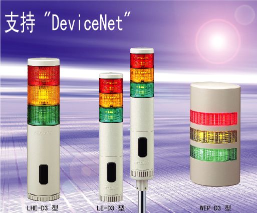 供应日本PATLITE报警器