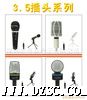 (多款式)怀旧复古式话筒、新奇特电子产品