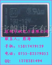继电器TQ2-12V