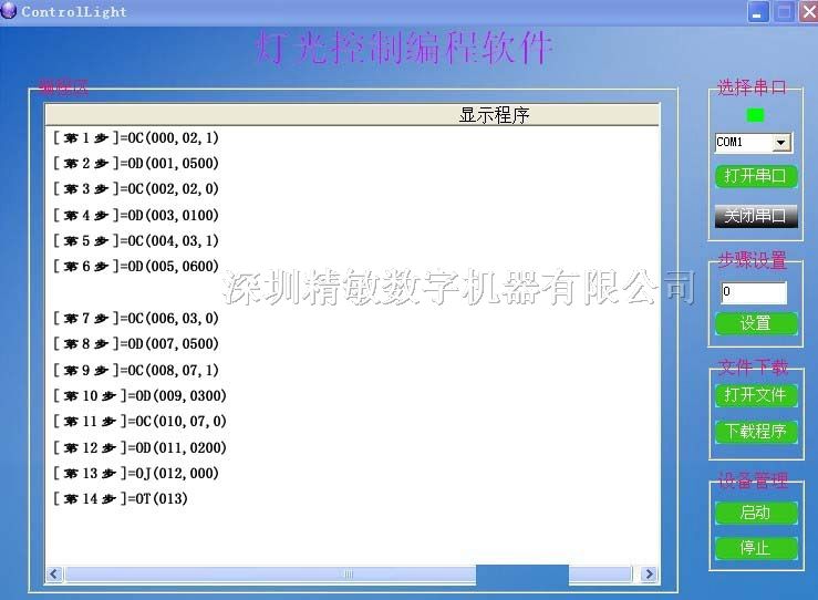 供应TXT文本编程灯光控制软件