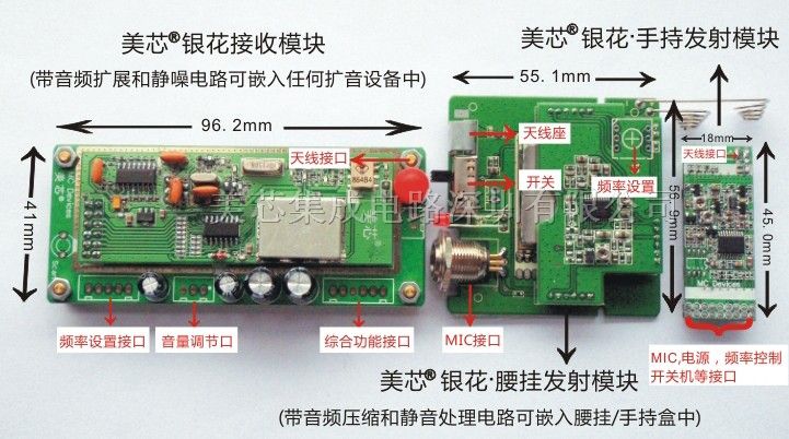 供应无线音频传输*模组 美芯银花