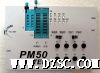 PM50编程拷贝机