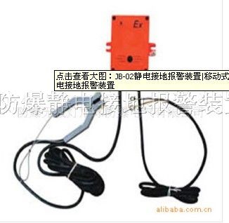 供应*-02静电接地报警装置|固定*爆静电接地报警装置