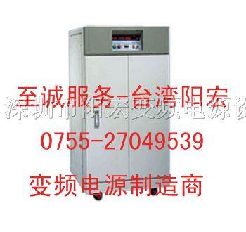 供应YF3645|45000VA|45000W变频电源 阳宏原厂*