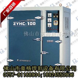 供应ZYH-100电焊条烘干箱厂家报价