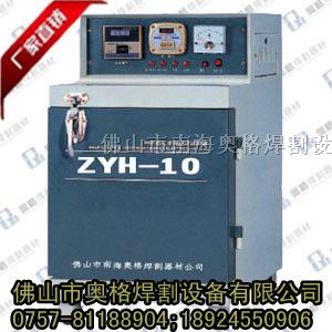 供应ZYH-10电焊条烘干箱