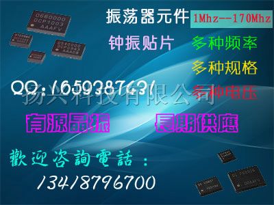 供应36.636MHZ晶振贴片/振荡器元件/3.3V/1.8V