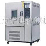 东莞/深圳高低温试验箱，高低温试验机