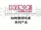 供应德国HAWE哈威比例阀