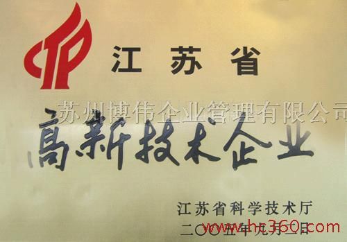 供应昆山高新技术企业认定/昆山高新技术企业认定申请