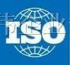 苏州iso9001国际标准化体系/服务