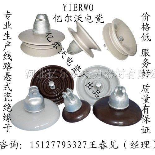 供应XWP-120电力盘形悬式瓷*缘子