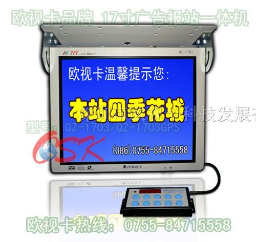 供应欧视卡品牌17寸GPS车载广告报站一体机 公交报站