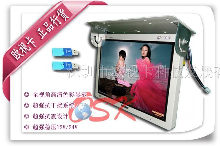 欧视卡品牌 19寸车载 车载广告播放器方屏