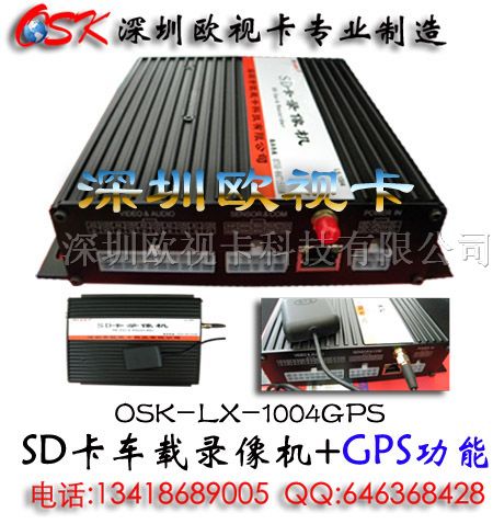 欧视卡品牌 车载SD卡录像机 车载GPS录像机