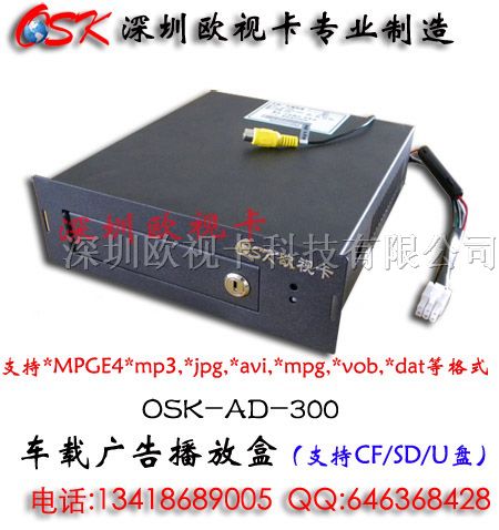 欧视卡供应车载广告播放盒 *价供应