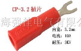 供应插片（叉子）系列