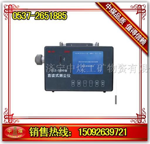 供应CCX1000型直读式测试仪直读测尘仪