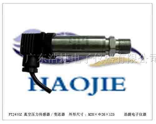 供应抽真空压力传感器，真空泵压力传感器/变送器